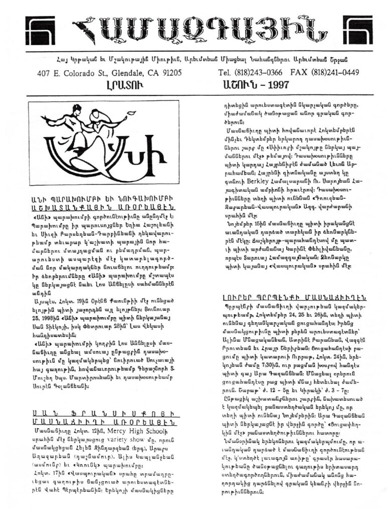 thumbnail of 1997 – ԱԱՇՎ Լրատու