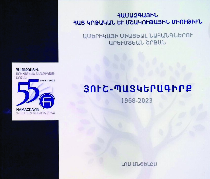 thumbnail of 2023 – 55Ամեակ Պատկերագիրք