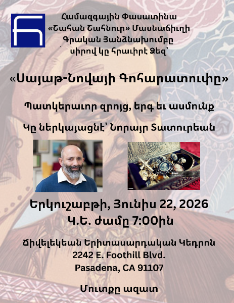 «Սայաթ-Նովայի Գոհարատուփը»