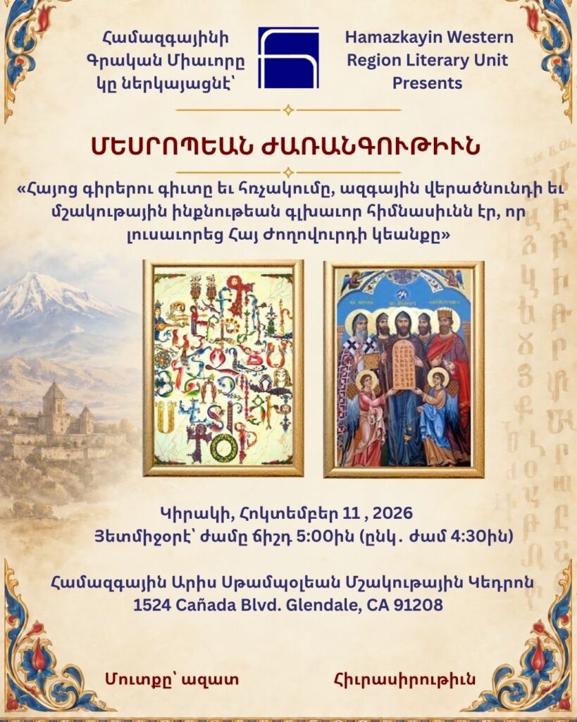 Mesrobian Legacy by Hamazkayin Western Region Literary Unit